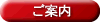 ご購入までの説明