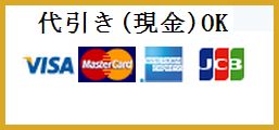 支払い方法 支払い方法